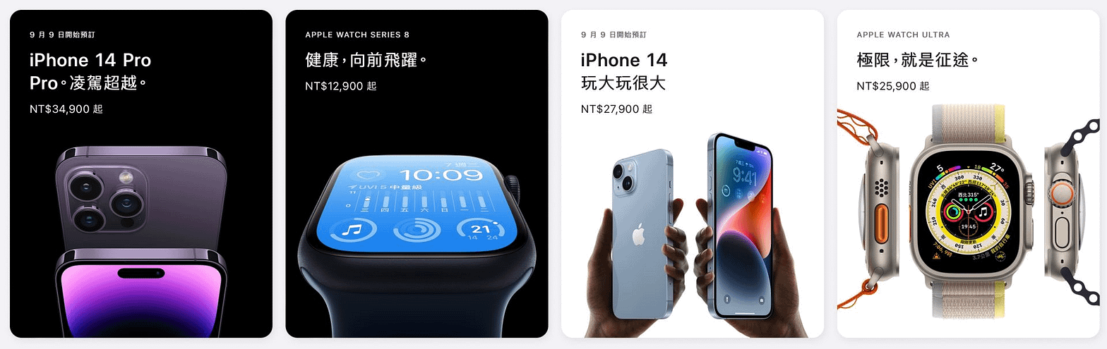2022 Apple 秋季发表会懒人包！四款iPhone 14＋三款 Apple Watch与AirPods Pro2售价与发售日期全揭露